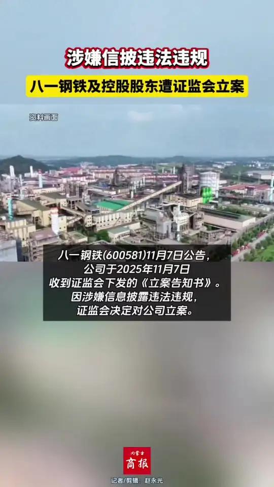 涉嫌信披违法违规 际华集团被立案