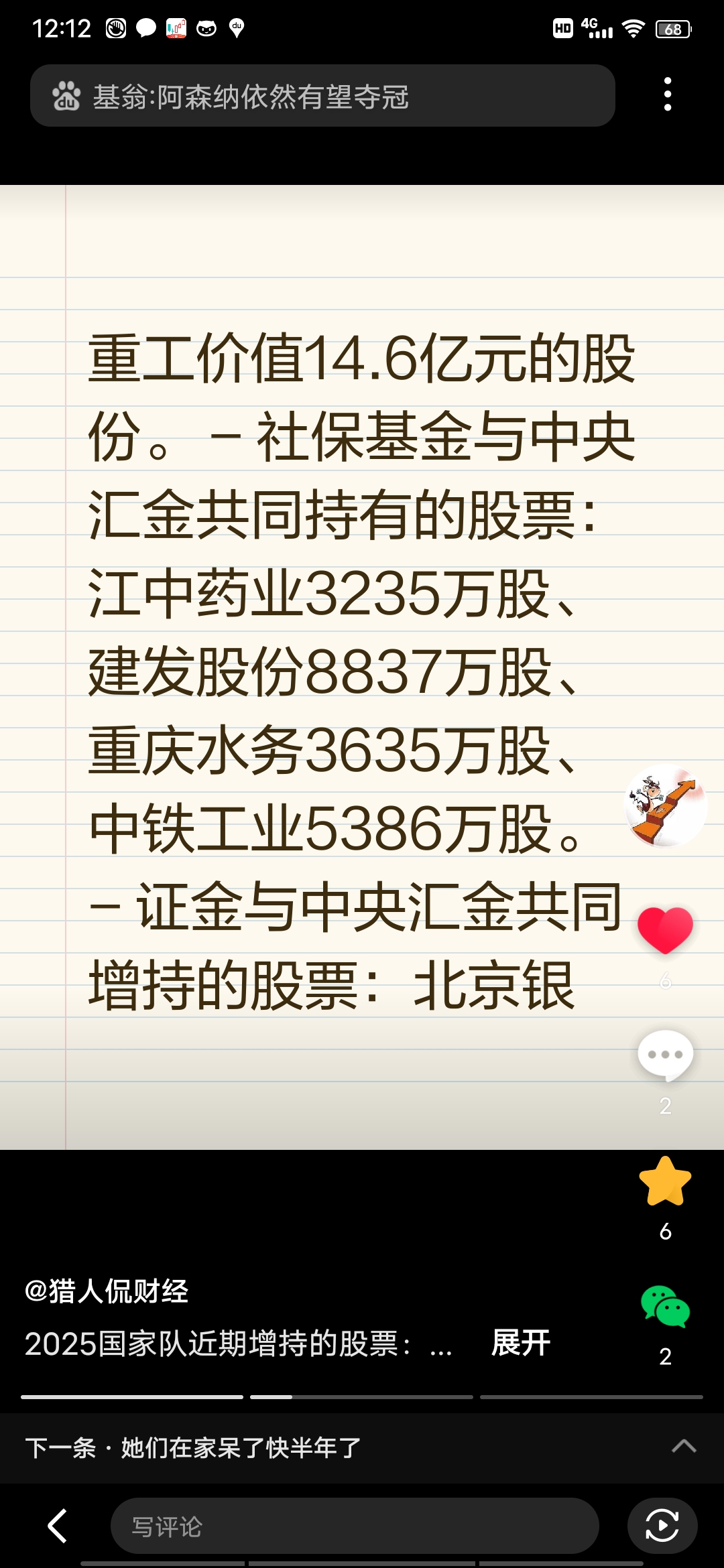 逾70只北交所个股获公募重仓：债券基金也入局，有非主题基金“前十大”全部为北证A股