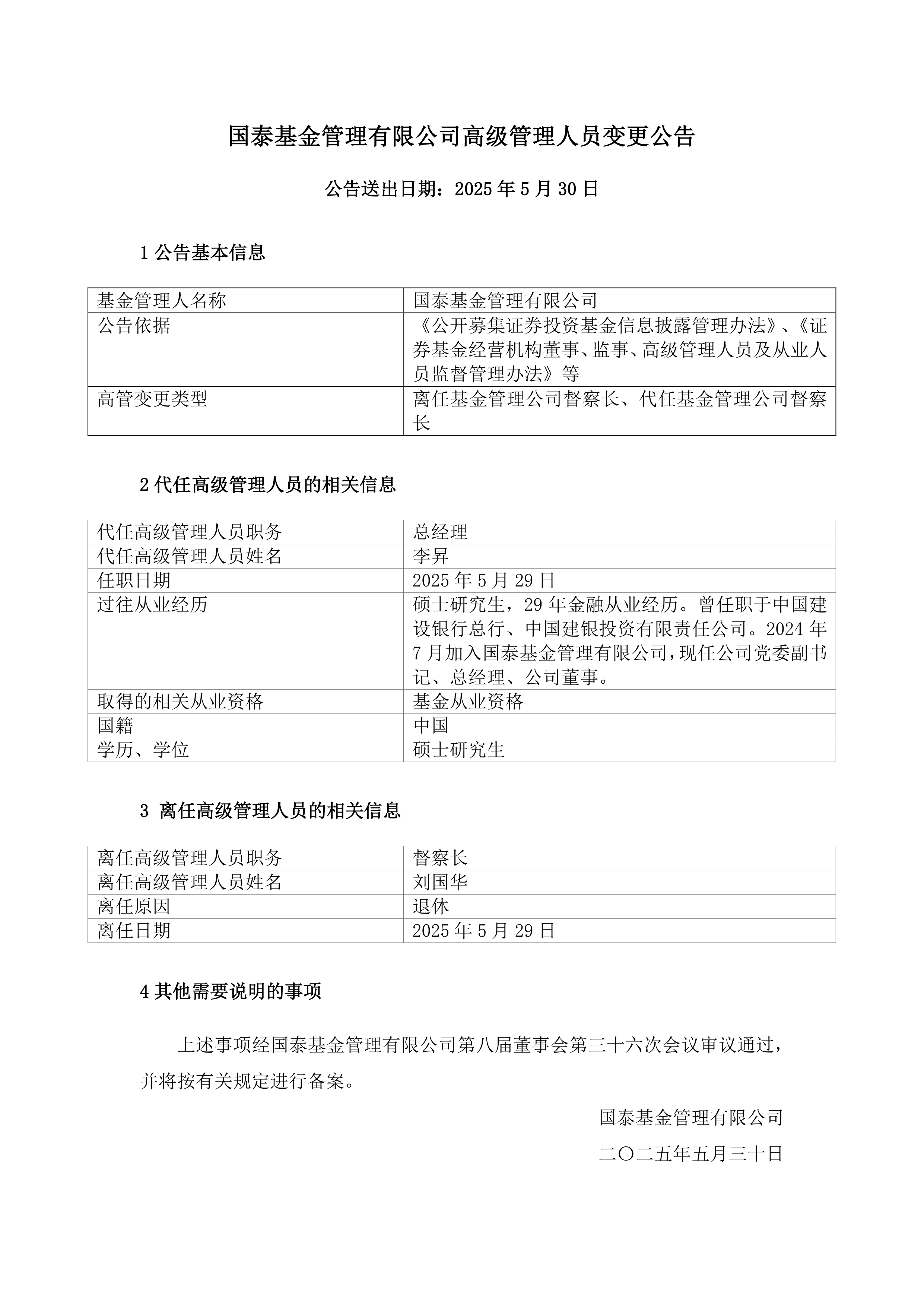 北信瑞丰基金更名为华银基金;多家公募调整旗下产品风险等级