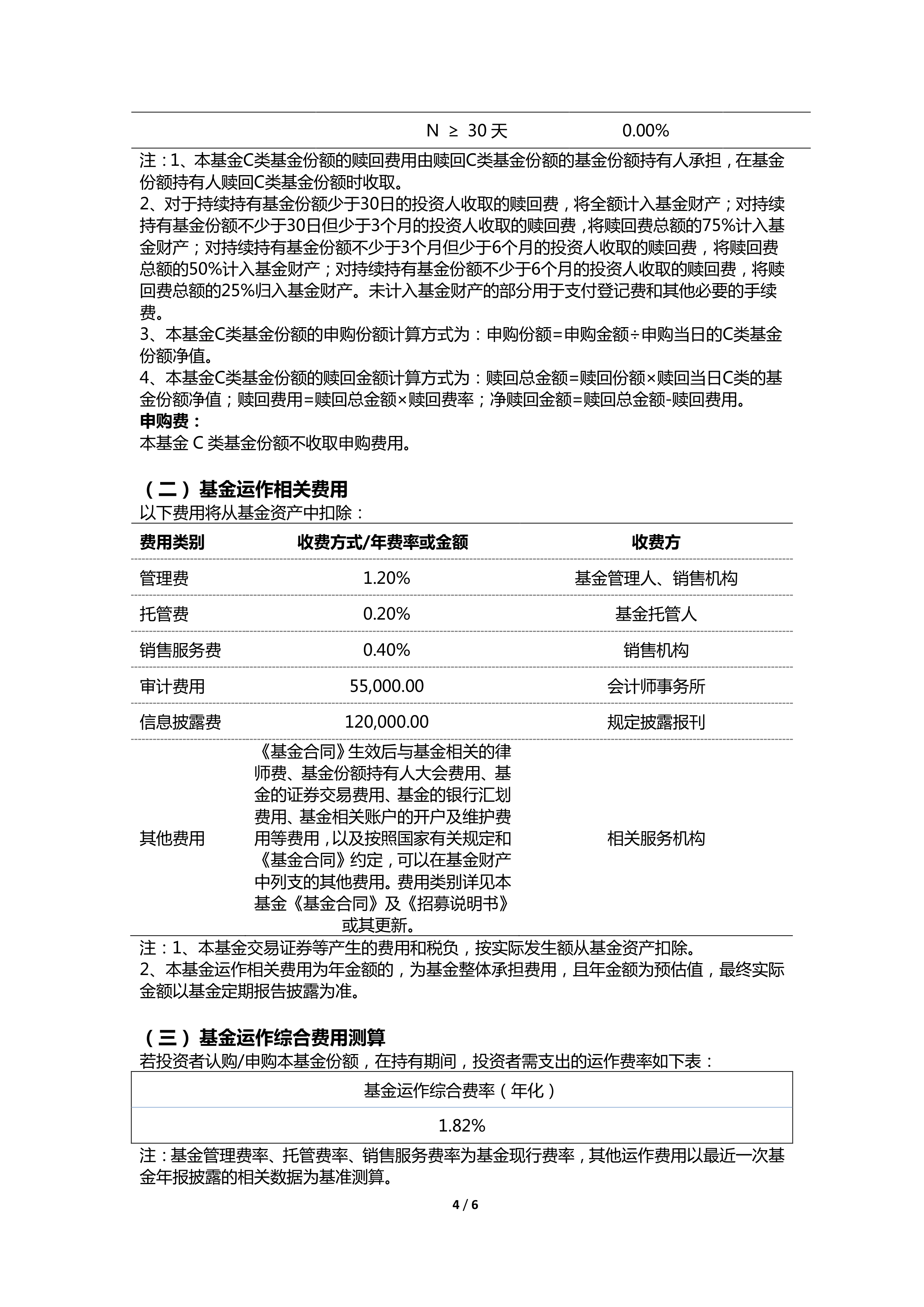 北信瑞丰基金更名为华银基金;多家公募调整旗下产品风险等级