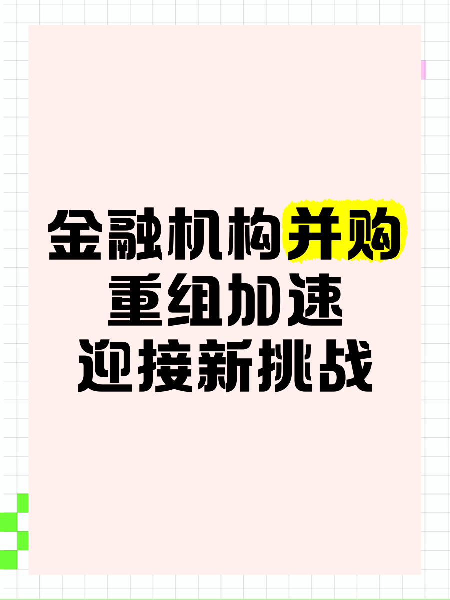 激活并购重组市场潜力 券商着力提升“交易撮合”能力