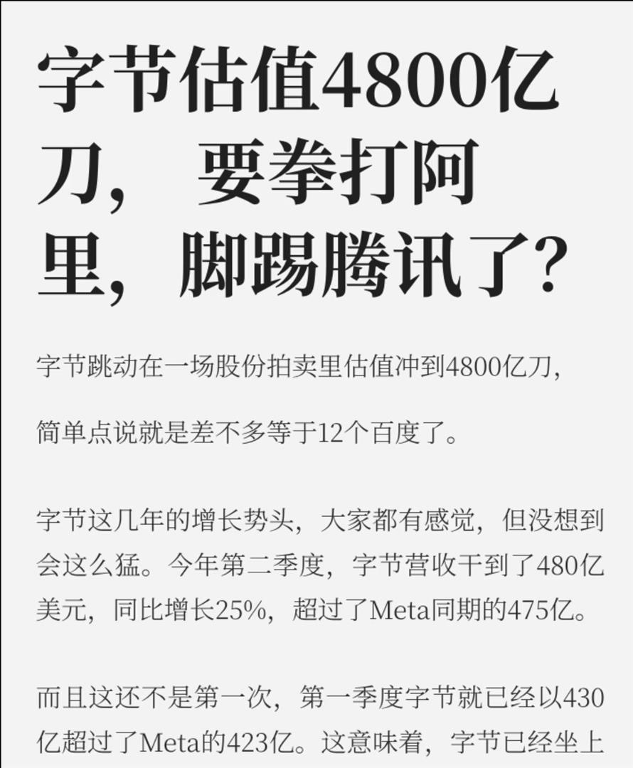 “风投女王”徐新出手!4800亿美元估值拿下字节跳动部分股权,成为张一鸣“新股东”