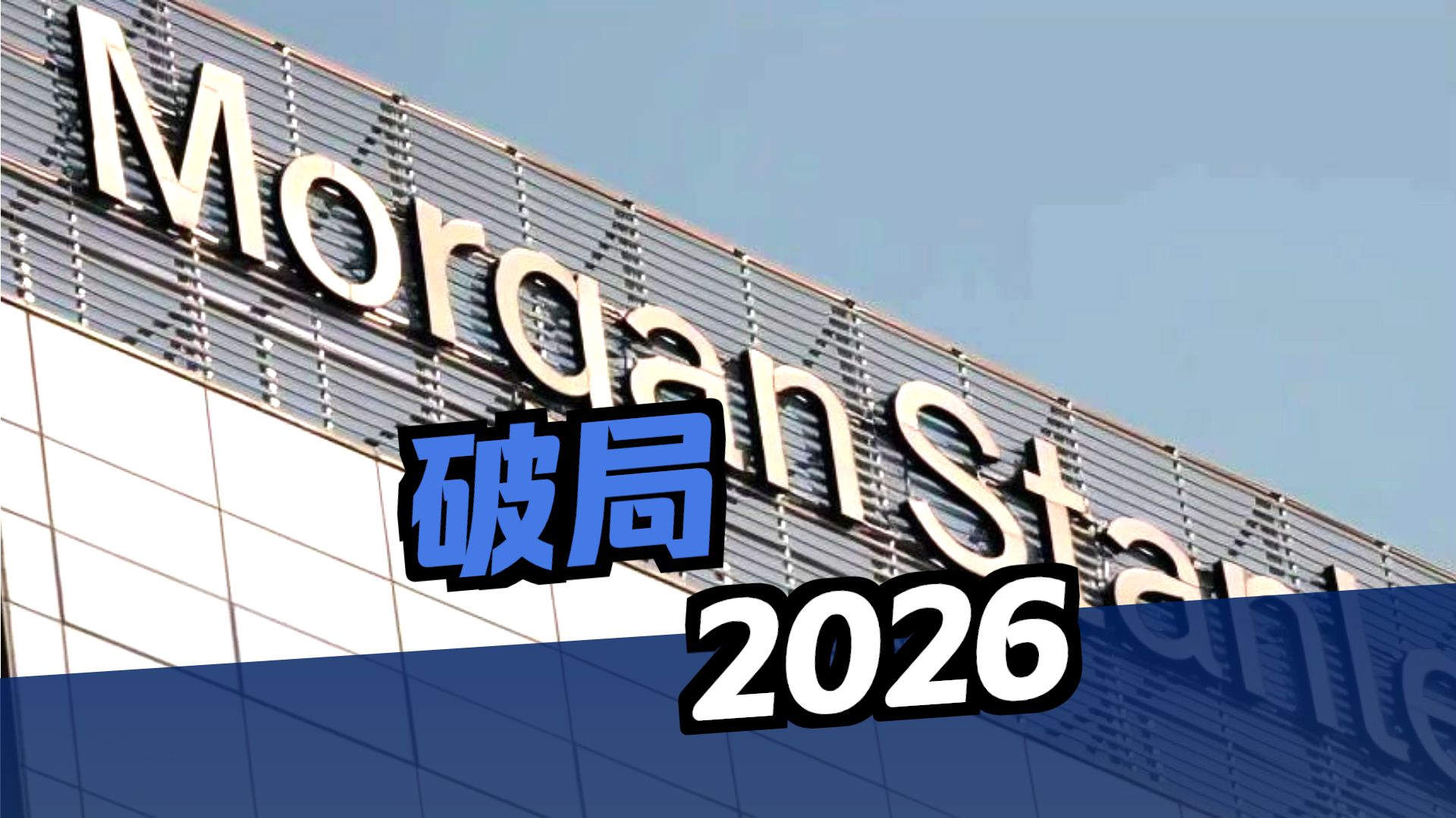 百融云目标价被大摩降至11.5港元 降两年每股盈利预测