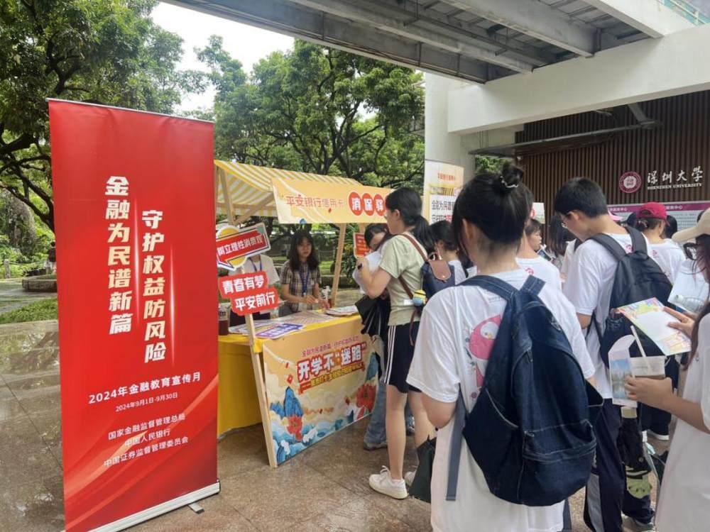 第二期“金融消保知识线上大闯关”活动正式启动