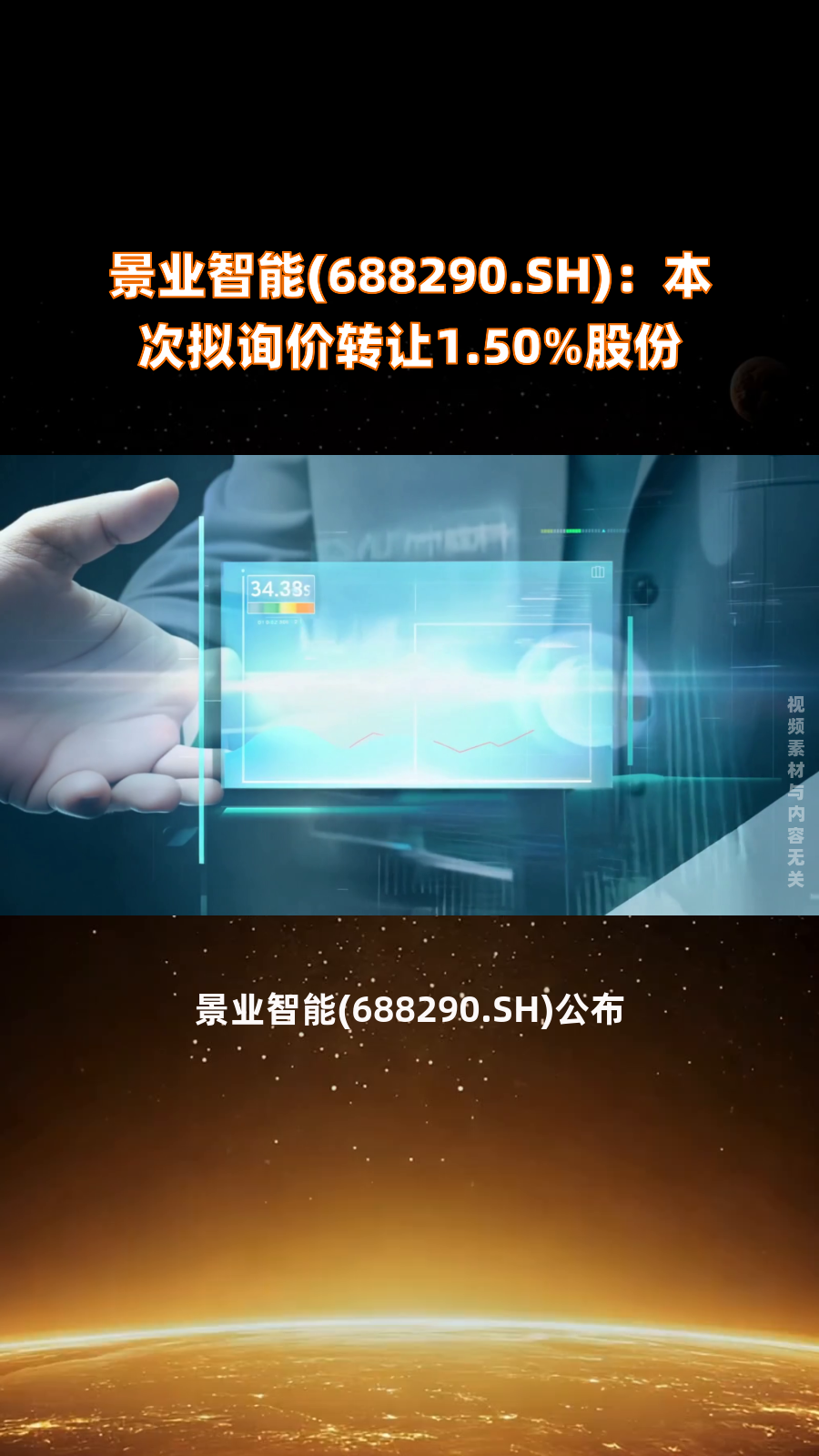 捷成股份控股股东拟询价转让 质押3.3亿股净利连降2年