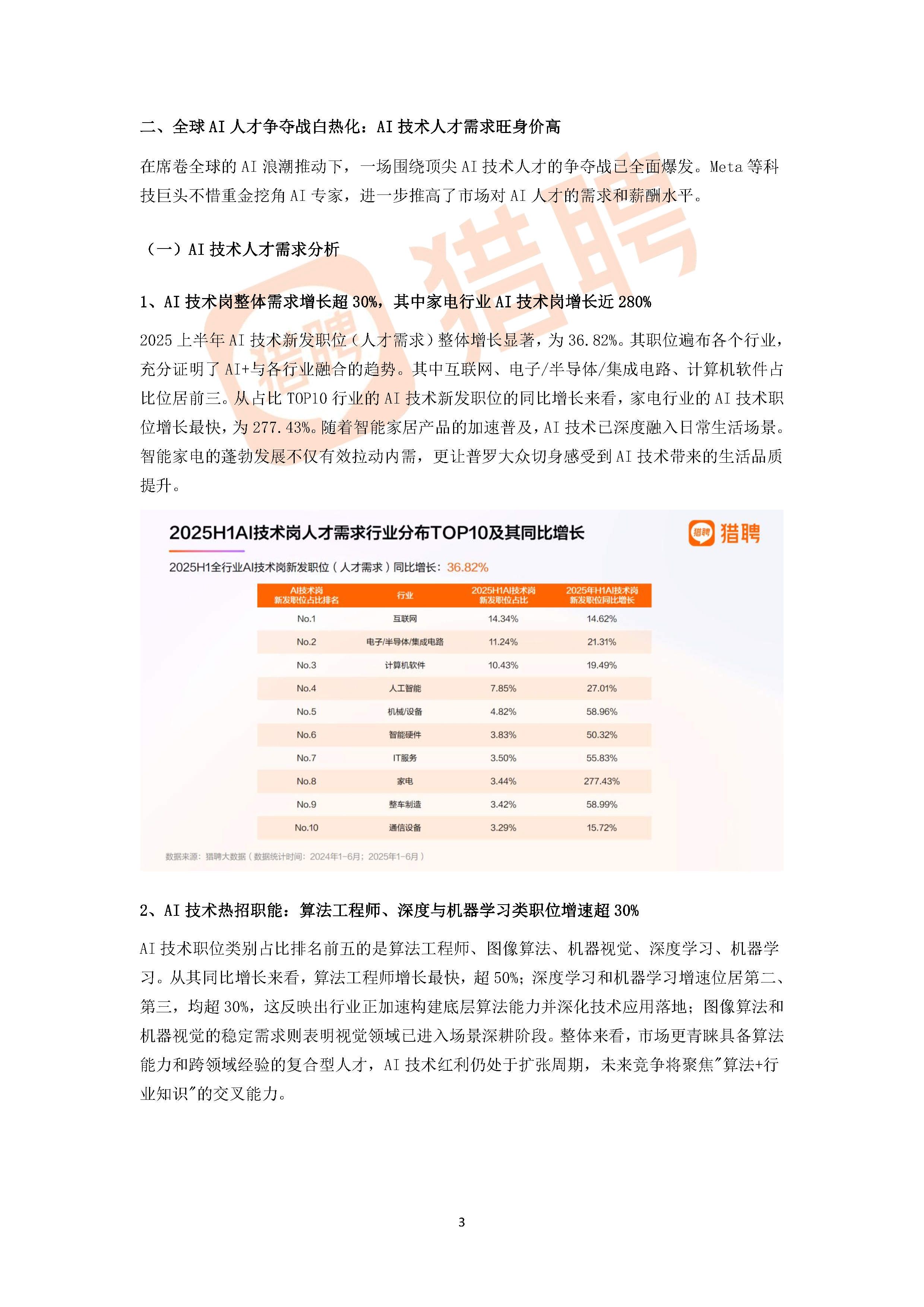 深市2025年半年报:“新”动能持续累积