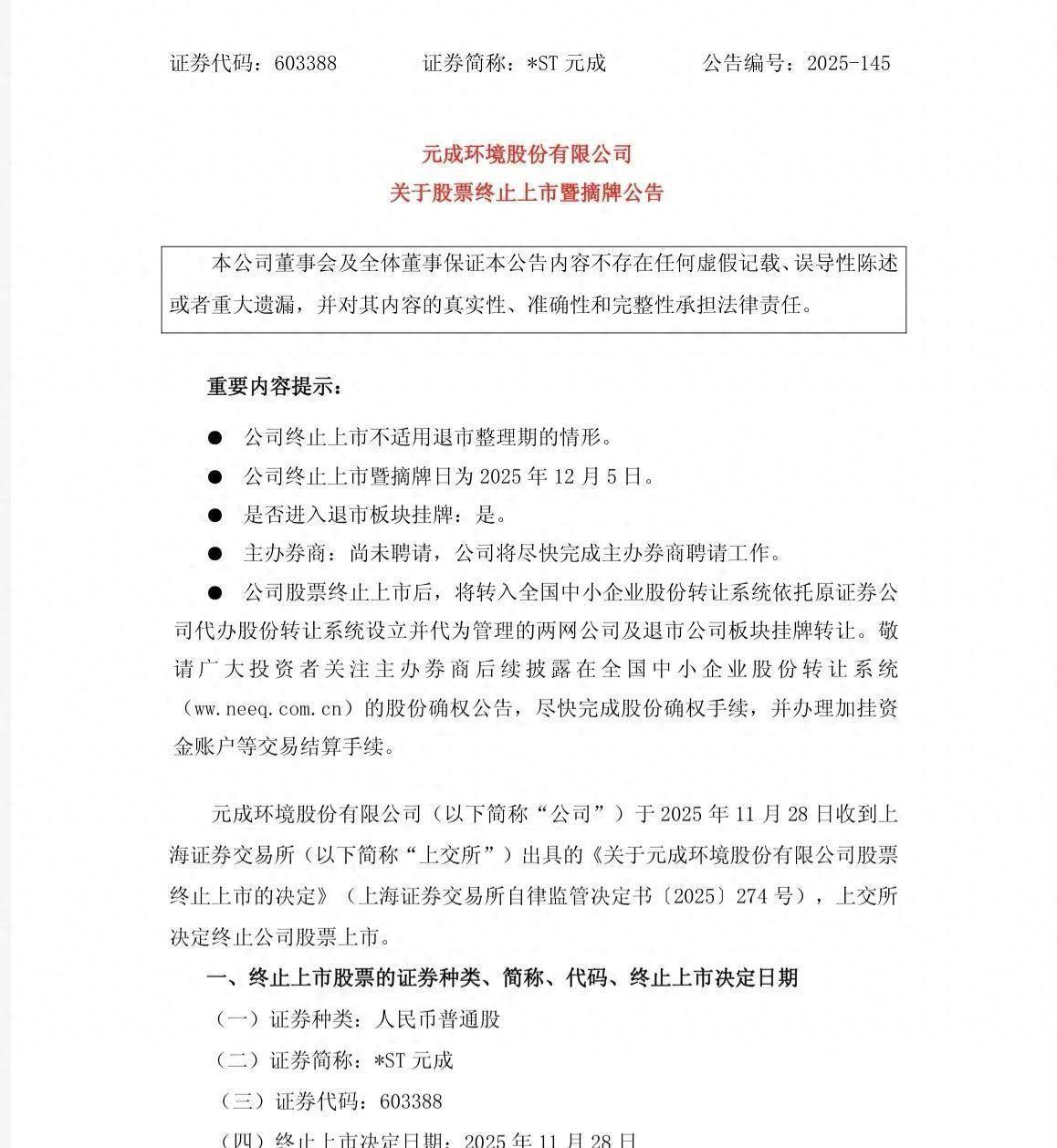 监管秉持“退市不免责” 对退市公司违法违规行为“零容忍”