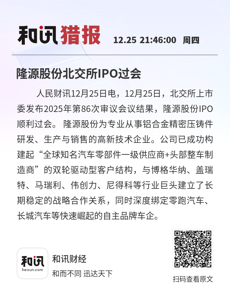 北交所对拟IPO企业进行多轮递进式问询 严查业绩“含金量”及募投可行性