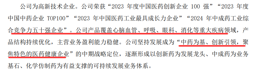 中药上市公司半年报纷纷提及加大创新药研发