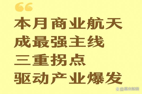 拥抱卫星互联网、商业航天上市公司打造业绩新增长点
