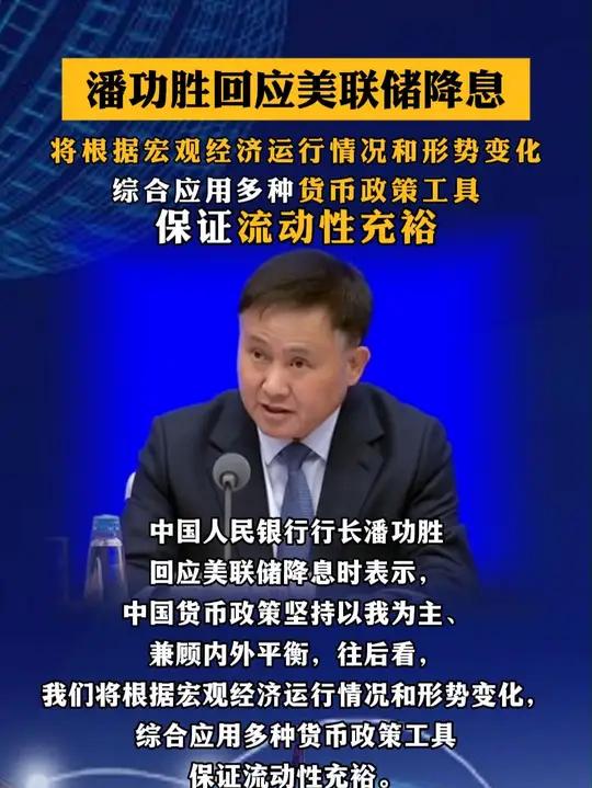 央行行长潘功胜：截至6月末中国银行业总资产近470万亿元