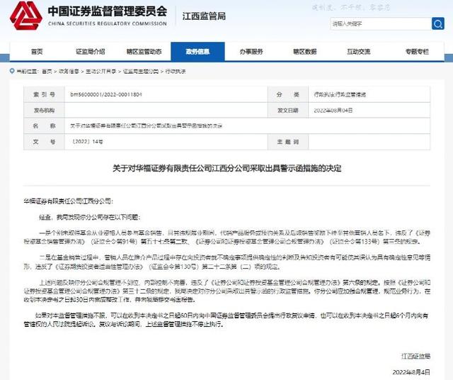 违规销售频发 年内20家券商旗下营业部收函
