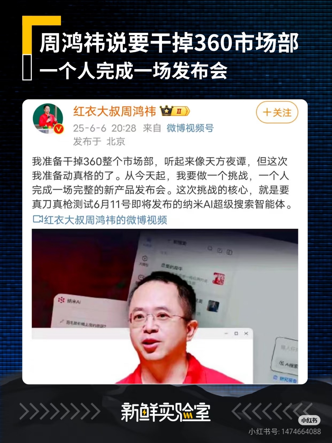 360创始人周鸿祎：争“网络安全一哥”没有意义，对手不是同行和友商