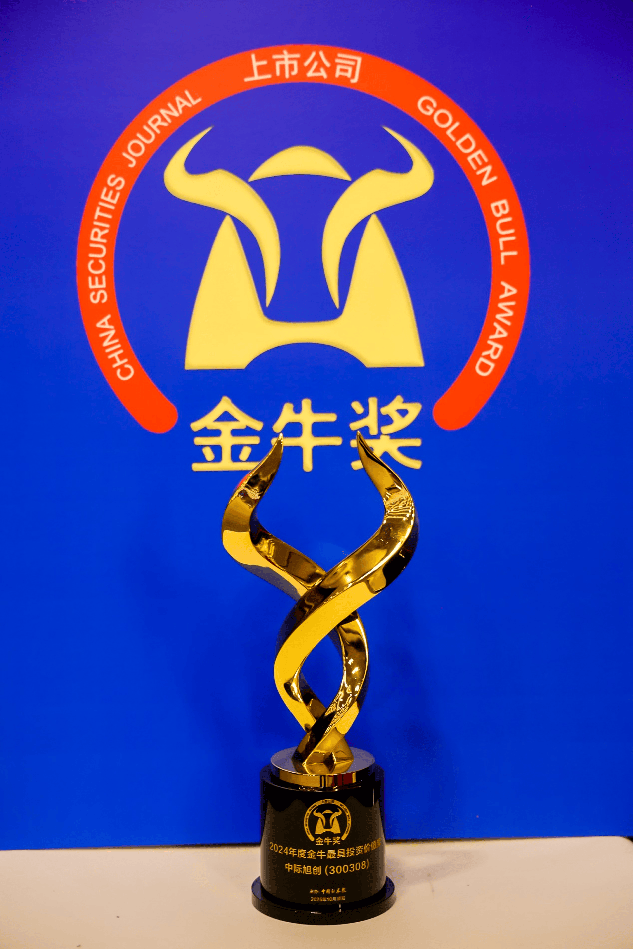 股价连创新高，中际旭创各路股东接连减持：实控人之子套现超2亿元