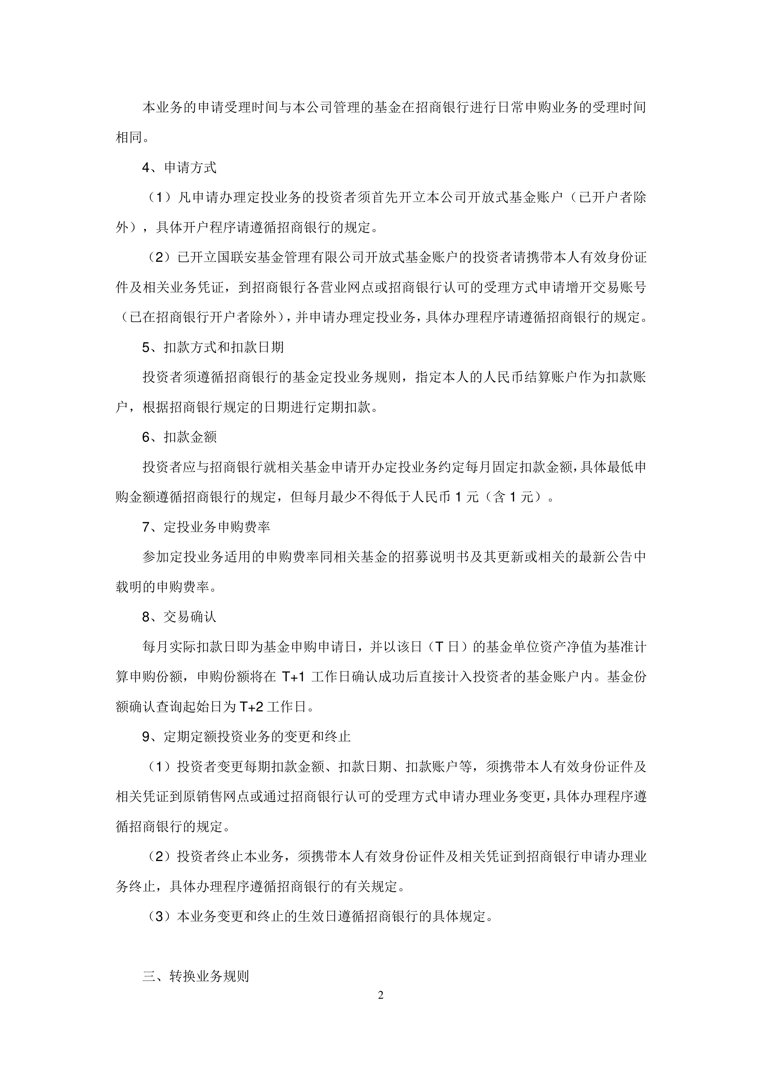 公募基金销售行为规范征求意见：不得展示三年期以下基金业绩排名，不得对基金销量、基金规模等进行排名