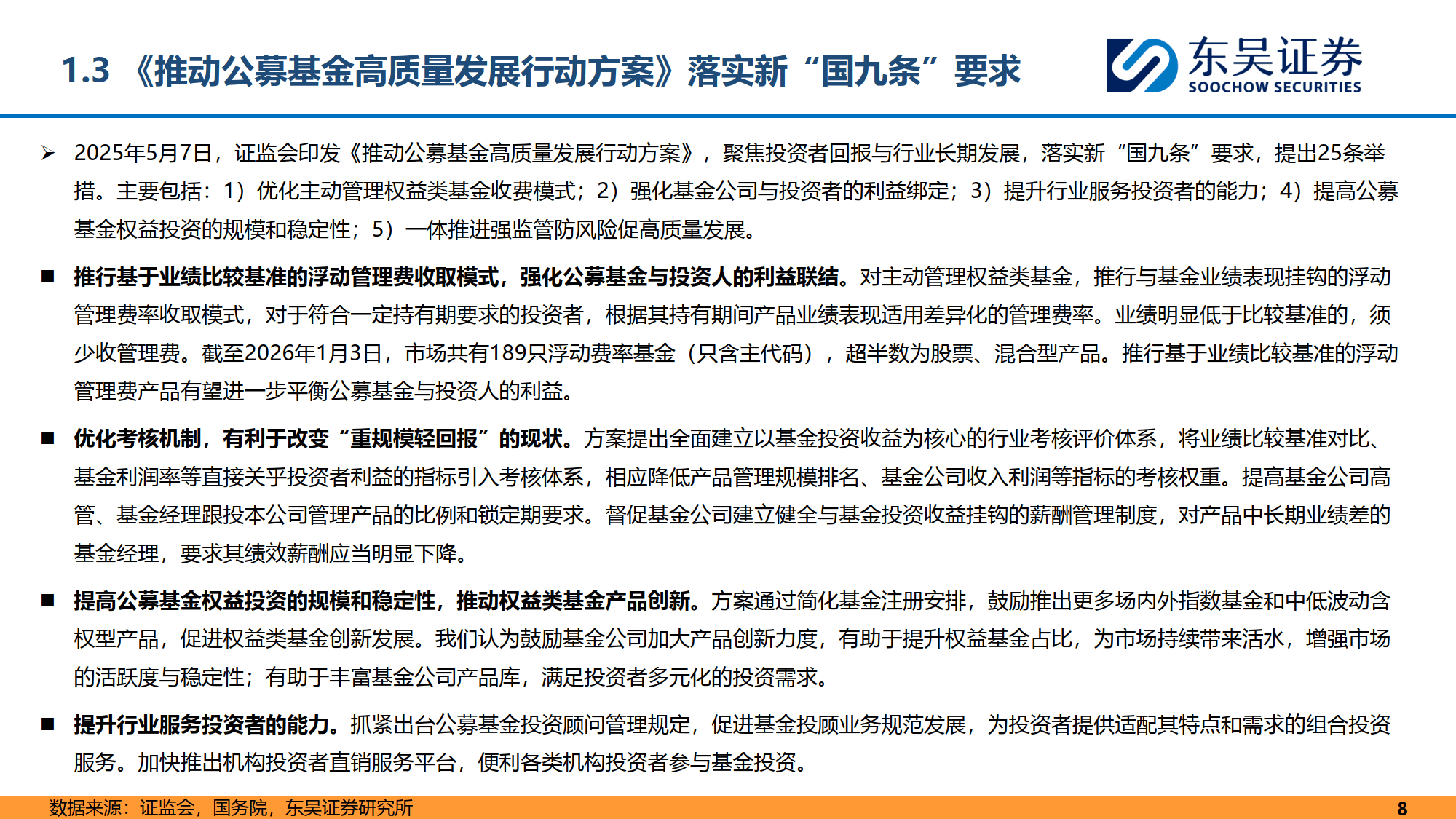 公募基金锚定业绩基准后：如何应对投资“被动化”和指数“拟合难”等新挑战？