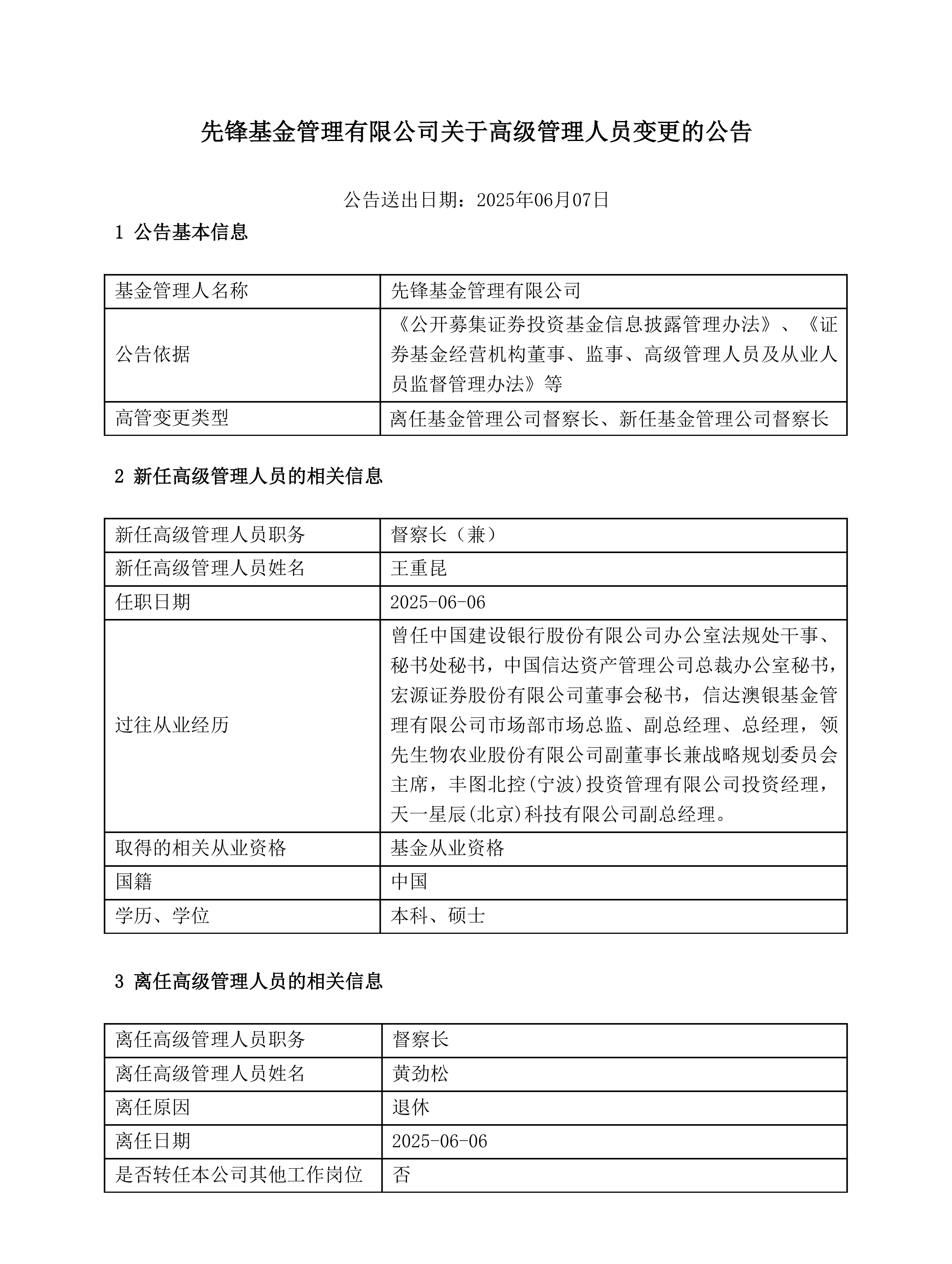 推进资本市场信息化数字化建设 证监会发布三项金融行业标准
