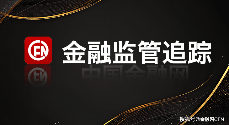 金融监管总局首席风险官向东：着力打造科技保险发展新模式新路径