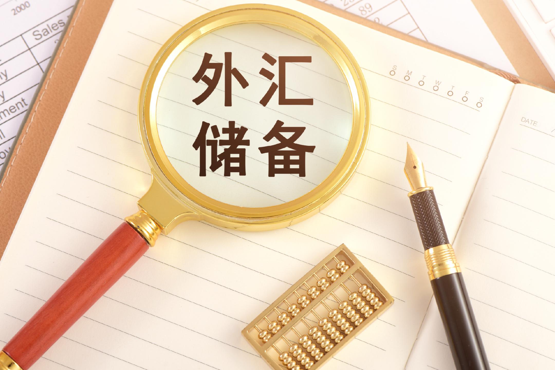 国家外汇管理局：截至2025年10月末我国外汇储备规模为33433亿美元