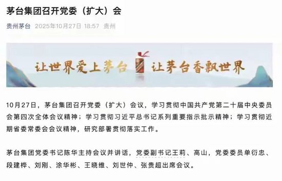 茅台集团换帅 新“掌门”上任后面临哪些考验？