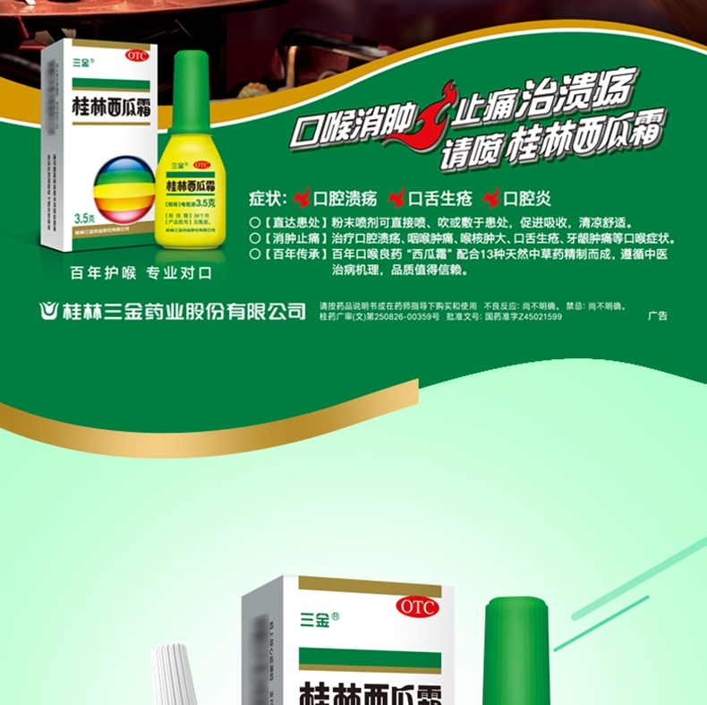 “西瓜霜大王”邹节明突然病逝 桂林三金艰难转型谁来接棒？