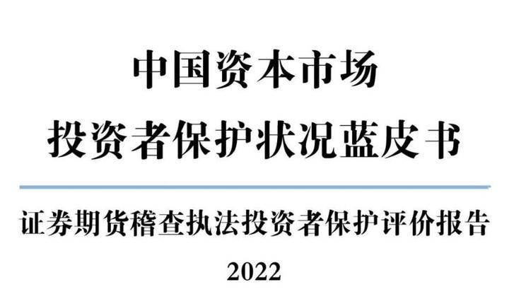 加强资本市场中小投资者保护的若干意见出炉