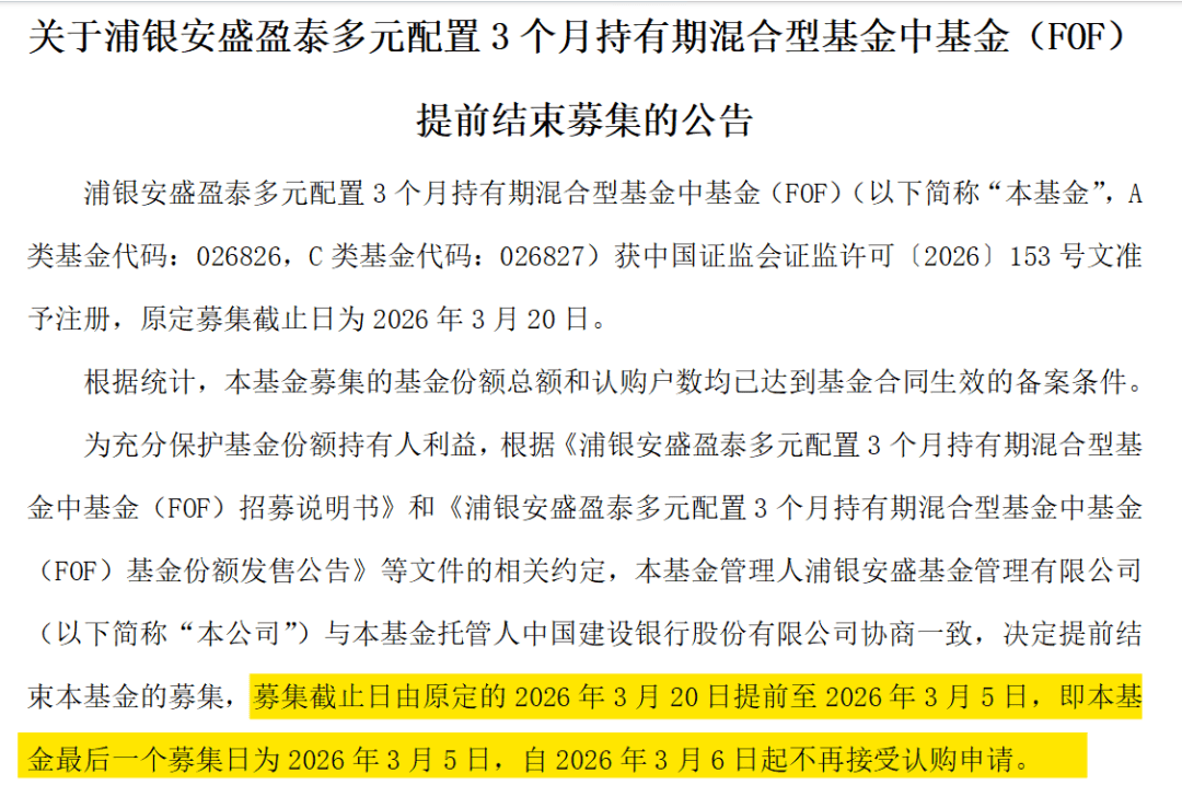 公募新发产品募集提速,开年以来已有6只基金“一日售罄”!