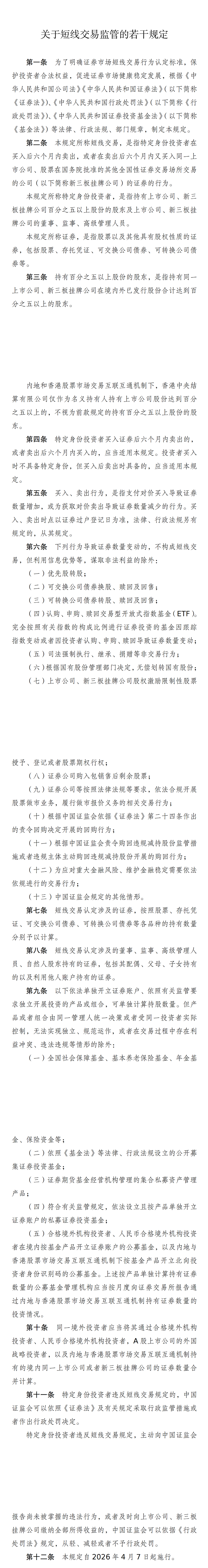 证监会副主席李超：科创板改革“试验田”作用日益显现，希望科创板公司用好用足改革政策
